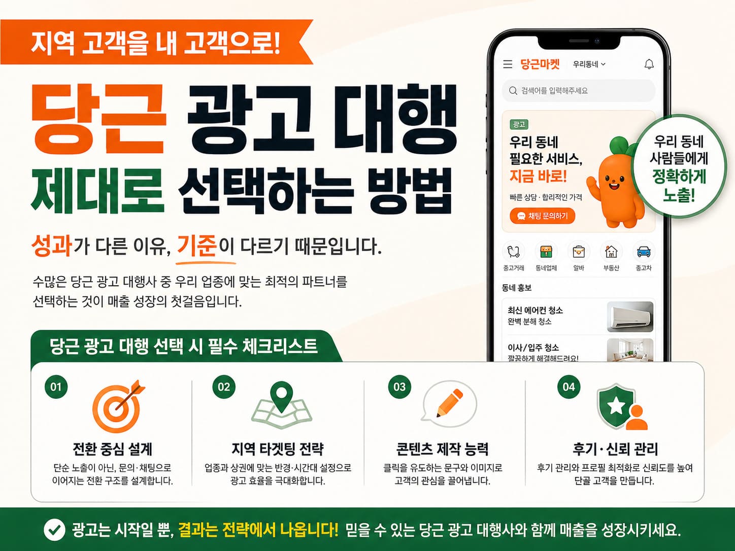 당근 광고 대행